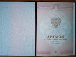 Купить диплом МГЭУ Как это сделать легально и безопасно