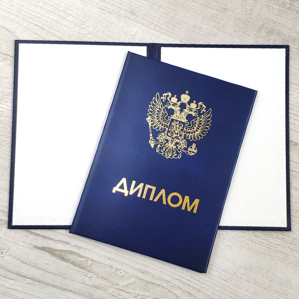 Купить диплом СССР по низкой цене - Быстро и Надежно Купить диплом СССР по низкой цене - Быстро и Надежно